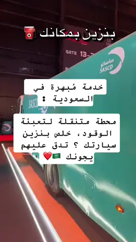 #اكسبلورexplore #ركن_الإستشارة #ترند #السعودية #ساسكو 