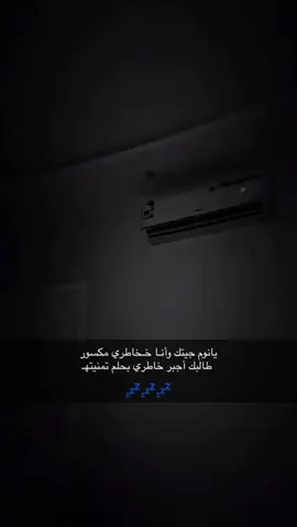 #مساء_الخير #هواجيس #اكسبلووووورررر #fyp #اكسبلووور_____explore #اخر_الليل #عبارات 