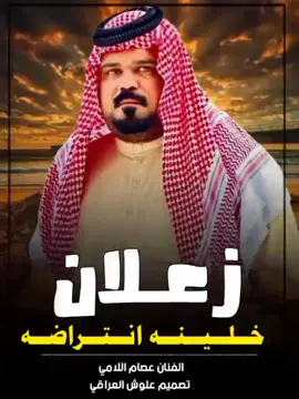 #عصام_اللامي_ #لايك_ومتابعه_حته_استمر_بالنشر #الحساب_جديد_لاتقصرون❤️ #علوش_العراقي_ #شعب_الصيني_ماله_حل😂😂 