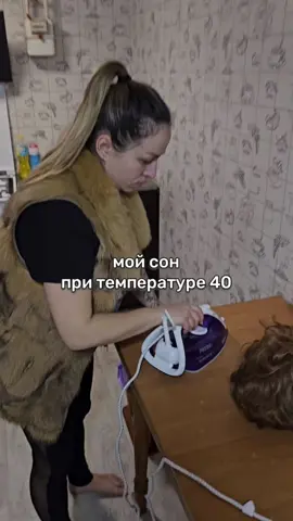 сон при температуре 40 #прикол #сон #сны #странное #фантазия #заболел #температура