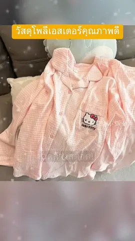 #ชดนอนน่ารักๆ #ชุดนอนคิตตี้ #ชุดนอนแขนยาวขายาว #ชุดนอนผู้หญิง 