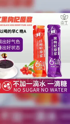 (Buy 6 Get 2 Free)  BenSheng Goji Berry Juice  (15ml x 10 packets) Red or Black Goji Berry Juice  #tiktoksg #tiktokshop #tiktokshopsg #gojiberry #gojiberryjuice #concentrated #bensheng #Createtowin