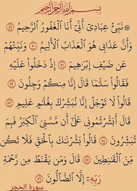 #سورة_الحجر #القران_الكريم #قران #oops_alhamdulelah #قران_كريم #ارح_سمعك_بالقران #راحة_نفسية #آيات #السعودية #لا_اله_الا_الله  #quran #foryoupage #viral #quran_alkarim #quran_kareem #fyp #foryourpage #fypシ #recitation #foryou #allah #muslim #tiktok #f #a #allah