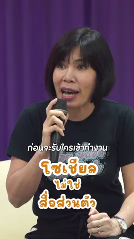 อดีตลบได้ แต่แคปทัน มามีสติในการใช้โซเชียลกันค่ะ #clubfriday #พี่อ้อยพี่ฉอดออนทัวร์ #paoypchod #พี่อ้อยพี่ฉอดtiktok #พี่อ้อยพี่ฉอดตัวต่อตัว #คําคมสอนใจ 