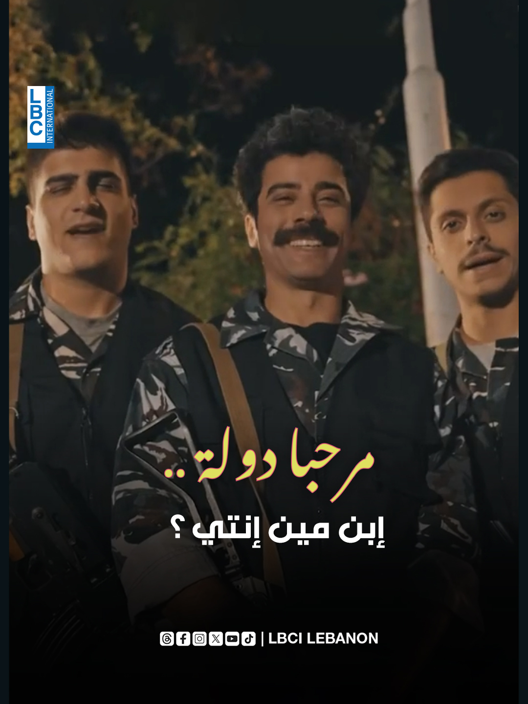 إبن مين إنتي ؟ شاهدوا حلقة #مرحبا_دولة مجاناً عبر موقع الـ #LBCI الالكتروني #LBCI #LBCILebanon #LBCINews #LBCIVideos #viral #fyp #foryoupage