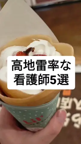 今回は「看護師の地雷率5選」をテーマに投稿しました。 普段は、看護師の転職ブログを運営しているのでプロフからチェックしてね！ #看護師あるある#看護師やめたい#看護師辞めたい#看護師転職#新人看護師#新人ナース#看護師1年目#看護師2年目#看護師3年目#看護師の働き方#看護師求人