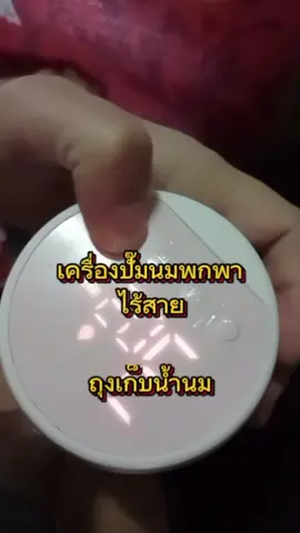 #VoiceEffects #เครื่องปั้มนม #เครื่องปั้มนมไฟฟ้า #เครื่องปั้มนมไฟฟ้าช่วยเพิ่มน้ํานม 