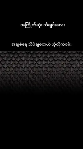 #နှလုံးသွေးများလည်းရပ်တန့်သွားပါစေချစ်မယ် #လေးဖြူ #ဂျက်မြသောင်း #tiktokmyanmar #music #ဒါမျိုးသီချင်းတွေဆိုစောက်ရမ်းကြိုက်🎼🎼🎼🎧🎧🎧🎤🎤🎤 