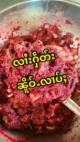 သွၼ်ႁဵတ်းၼိူဝ်ႉလၢပ်ႈ#ၼွင်ႉဢေးလၢၼ်ႉမူၵထ #သွၼ်ႁဵတ်းၶဝ်ႈၽၵ်း #မႄႈၵႃႉဢွၼ်းလၢႆး #ပႅၼ်းတႃးရႃး #ႁပ်ႉတူင်တႅၼ်းၵူႈတီႈ 