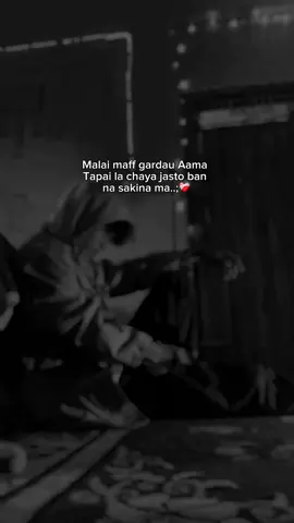 Malai maff gardau aama#🥺❤️‍🩹❤️‍🩹#foryou Aama