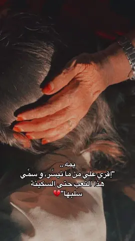 يمه بنتك التعب هد حيلها…😭💔#يمه #التعب #يما_اقري_علي_ما_تيسر_وسمي #fypシ #foryou #viral #اكسبلورexplore ##اكسبلور_تيك_توك 