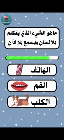 اسئلة و الغاز صعبة للاذكياء 👻 #الغاز #اسئله #ذكاء #سؤال #اسئلة_دينية #تحدي #تحديات #لغز #اسئلة_عامة #اسئلة_واجوبة #quiz #trivia #اعلام_الدول #اختر_هديه🎁💗 #اختر_حرف #اسئلة_نص_الليل #سؤال_وجواب #triviachallenge 