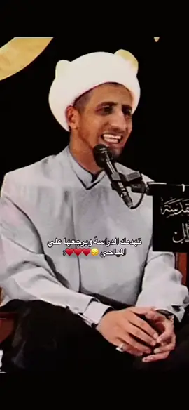 تحفيز للدراسة #الشيخ_علي_المياحي #الدراسة #دعاء_النجاح #fyp #يارحمن #الله_هوه_الحب 