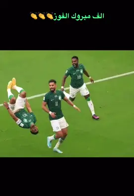 تفائلو بالخير تجدوه ان شاءالله الفوز سعودي💚🇸🇦#مباراة_اليوم #اليوم #السعوديه 