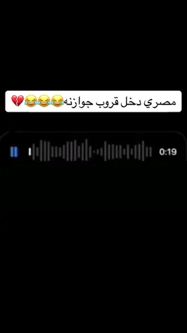 قتلني جاب اللهجه😂😂😂😂😳💔#fypシ#fypシ゚viral#foryou#foryoupage#explore#trending  