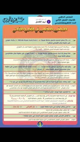 الرد على @ميان ملخص فيزيا فصل 2 استفادو واطلبو مني بالتعاليق  #طلاب_السادس_العلمي_أحيائي #امتحانات_نصف_السنه #سادسيون💔ɵ #طلاب_السادس_العلمي 