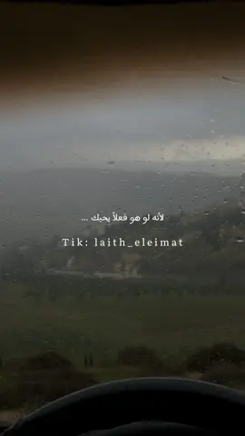 الحب ما ينطلب ! #fypシ #laith_eleimat 