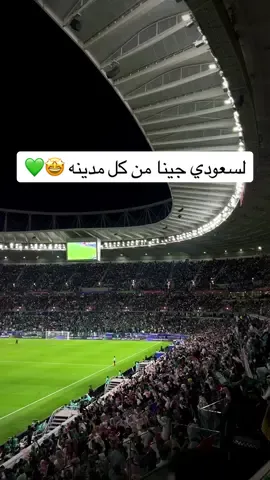 لسعودي جينا من كل مدينه 🇸🇦💚.  - #المنتخب_السعودي #كاس_اسيا_2023 #الدوحة #الدوحه_قطر🇶🇦 #السعودية🇸🇦 #سالم_الدوسري #علي_البليهي #المملكه_العربيه_السعوديه 