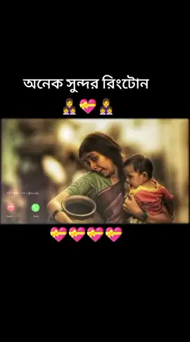 অনেক সুন্দর রিংটোন যার যে নামে লাগবে 💝💝💝💝👩‍👧‍👧👩‍👧‍👧👩‍👧‍👧