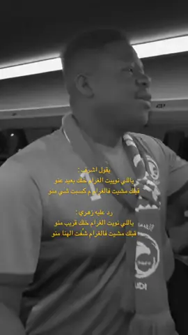 ❤️‍🔥☝🏻 #زهري #اشرف_هوساوي #زومال #مزمار #السعودية #قطر #الدوحة #trending #y 