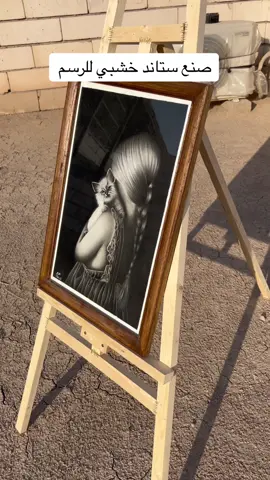 طريقة صنع ستاند شخبي للرسم #ادوات_رسم #تعلم_الرسم 