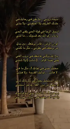#ماضي #explore #tiktok #foryou #اكسبلورر #ترند #شعر #قصيد #foryoupage #fypシ #الرياض #اكسبلور #جدة  