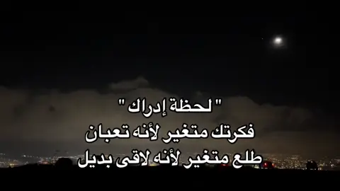 لاقي بديل😞💔#fypシ #fyp #٠١٠٣ 