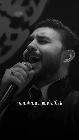 #حسن_نسيم #شكراً_على_هذا_الجرح #انته_الذي_كان_السبب #كالو_ما_يجامل #شترجه_من_عندك_بعد #CapCut #كلية_التراث #فزت_بيج_وبيتي_اخليج🥹❤️ #اكسبور_erolpxe #فدوه_لحلكها #حسن_نسيم_فزت_بيج🔜🎬 #حسن_نسيم_فزت_بيج🔜🎬 #فزت_بيج #حسن_نسيم💎 #حسن_نسيم_ترند_الاول_ #فزت_بيج_الا_بقلبي_اخليج🥺❤🧿 #العراق #بغداد 