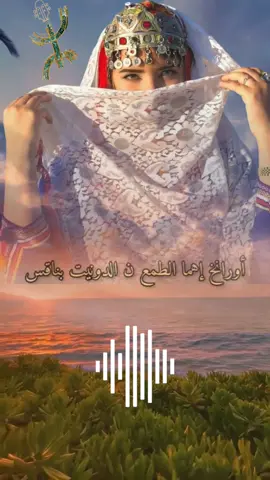 أغنية أمازغية للعربي إمغران @Trendin @Trendin @Trendin  #imghran #tamazight #tachlhit #tamghra #amarg #ahwach #trendin #trendin_amazigh #imazighn♓ #fyp #foryoupage #viralvideo 