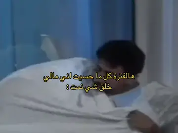 من الطفش نمت#اليوم 