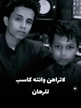 #لا_تراهن_وانت_كاسب_للرهان #علي_باوزير #المنشد_سالم_باوزير #شيلات_حضرميه😌👋 #المنشد_علي_باوزير #@المنشد علي باوزير @المنشدابواحمدالعباسي الاحتياطي #متابعه_ولايك_واكسبلور_احبكم 