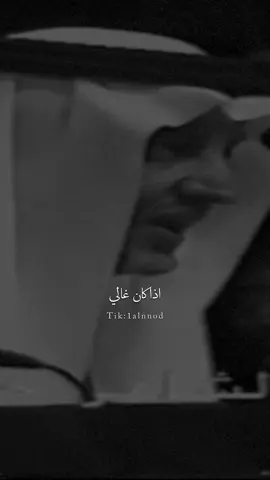 من حق الزعلان اذا كان غالي انا نرضيه#خالد_الفيصل #al_شعر #بدون_موسيقى #capcut #fyp#قصيد #اكسبلورexplore #ابيات #شعروقصيد #foryou #شعر #اكسبلور #vn #قصيده #قصايد #شطر