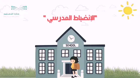 ✨الانضباط المدرسي ✨ #الانضباط_المدرسي #النظام #مدرسه #fyp #explore #اكسبلور 
