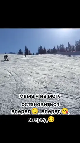 #мем #лыжи #горка #матьгода