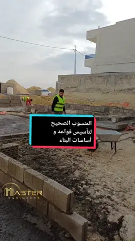 منسوب التأسيس الصحيح للبناء بحمي المنزل من التهبيط  #الأردن #هندسة #بناء #الفلل 