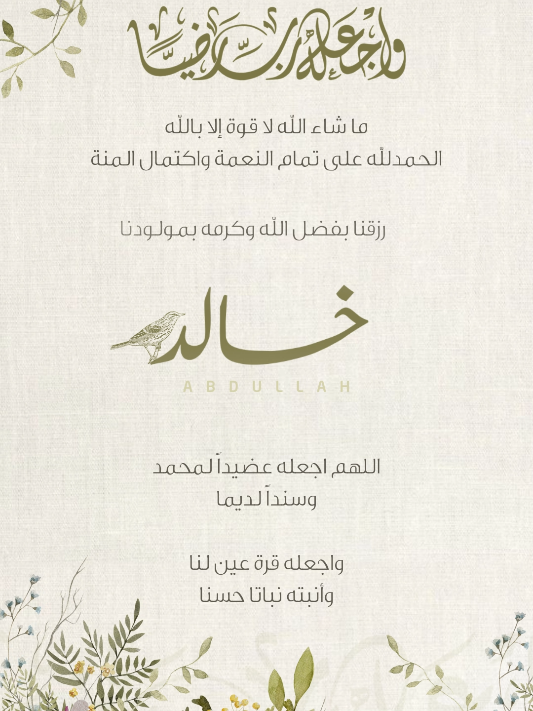 بشارة بيبي خالد #بشارة #بشارة_مواليد #بشارة_مولود #بشارة_مولودة