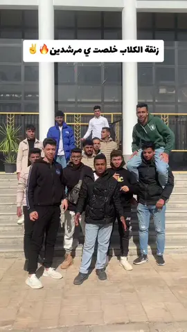 #😂😂😂😂😂😂😂 #كليه_تمريض_جامعه_قناه_السويس #دكاتره_تمريض_واقطع😉😂 #ثانويه_عامه_2023🖤✨ #يارب_بمجموع_94 # @Y. @Nursing specialist student 🩺 @Mohamed Elharoun @Sleem Elhalous 🤪 @7assan_e1.belbisse 