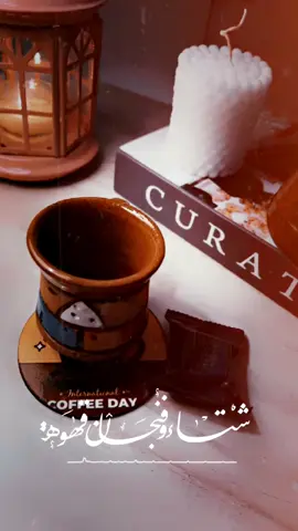 مساء جميل يكسوه طقس الشتاء  ونسمات الهواء الباردة التي تجدد أنفاسنا وتبعث السعادة في  أرواحنا  وكوب قهوة ساخن  ...ورفقة من نحب  .. ☕☕🌹 مساء القهوة و البرد والمطر 🌹☕☕