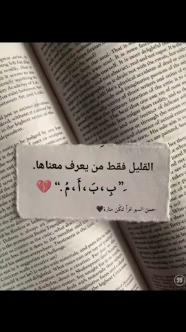 القليل....🤍#..!!#فضفضه #الم #احتياج #حب #هدوء #صمت #احتواء #اعطاء #انتظار #عشق #حنين #روح #اختلاف #اشتياق #مدينتي #بسمايه #fyp #بغداد_بصرة_موصل_الكويت_الخليج_دبي_ #الشعب_الصيني_ماله_حل😂😂 #عراقيه🇮🇶 #بغداد❤️ #بغداد❤️ #تيك_توك 
