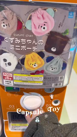 ____________________ . . 最近回した可愛いガチャガチャ🧸 (１個は箱だけど...) . まさかの全部いちばん欲しかったやつが 1発で来てくれてうれしー♡♡ . ■Umao フィギュアコレクション vol.2 ■むにゅのミニチュアマスコット2 ■くずみちゃんのミニポーチ . . #ガチャガチャ #umao #umaoフィギュアコレクションvol2  #くずみちゃんのミニポーチ  #むにゅ #むにゅのミニチュアマスコット2  #かわいい #kawaii #capsuletoy