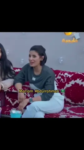 ❤️❤️ #مريم #ابوحمود #شباب_البومب11 #شباب_البومب10 #بنات_البومب #السعودية 