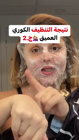 اللي ما شاف اول جزء يشوفو قبل هاد 💁🏼‍♀️💁🏼‍♀️#تنظيف_البشرة #slugging #sluggingmethod #عناية_بالبشرة🤍🤍 