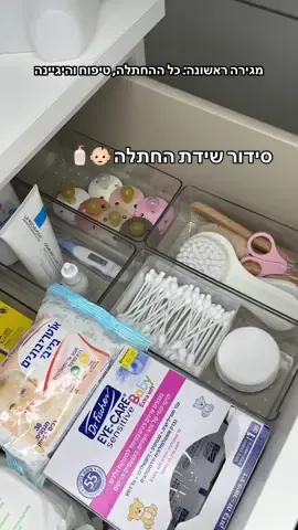 מי מנחשת מה יש במגירה הרביעית? 👶🏻