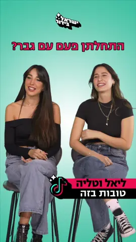 בנות, תרשמו ✍️ #טליהעובדיה #ליאלאלי 