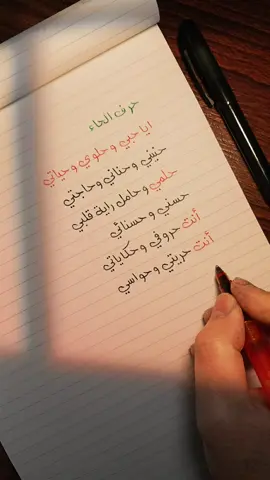 قيل في حرف الحاء #بخط_عبود  #شعر #بصوت #wiso #حرف_الحاء  #اقتباسات #مقتطفات #viral #video  #عبود_هاوي_خط #كتابه_اسماء_تصميم #عبود_فنان_الخط #كلمات_راقت_لي #اكتب #بخط_الإيد #تصاميم #فيديو  #كتابه #كلمات_من_القلب #كلماتي 