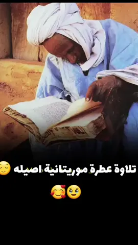 #القران_الكريم #تلاوة_خاشعة #راحةنفسية #الرجوع_الى_الله #استغرالله_العظيم_واتوب_اليه💙 #موريتانيا 