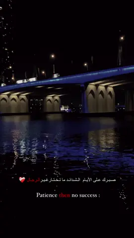 الصبر ثم النجاح . . .❤️‍🩹#ليبيا🇱🇾 #تركيا🇹🇷اسطنبول #العجيلات_صبراته_طرابلس_ليبيا_تونس #ميدو_شماكه🦅 #france #roma #foryou #fypシ #fyp #اكسبلور 