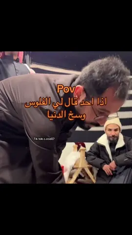 صدقق #اتفق #الفلوس_تغير_النفوس #الفلوس #ابوحصه #ابوحصه_ابوعجيب_السدلان_الوريكي_ابوجوزاء #ابوحصه🐰 #ابوشدوقق🥺♥️♥️♥️✨ #عبدالرحمن #هههههههههههههههههههههههههههههههههههههه #ابوعجيب_ههههههههههههههههههههہ😹 #ابوعجيب_ابوحصه #رياكشن #هاشتاق #النشيد_الوطني #هاشتاق #وناسه #الناحي #explore #explorepage #EduTok #edit #youtube #foryou #fpyツ #fppppppppppppppppppp #foryourpage #football #قطر🇶🇦 #افضل_مقاطع_اتيك_توك #افضل_قروب_بالعالم #قروب_ابو_حصه #ضحكة_من_القلب #الرياض_جده_مكه_الدمام_المدينه #السعوديه #الشعب_الصيني_ماله_حل😂😂 #السعودية_الكويت_مصر_العراق_لبنان 