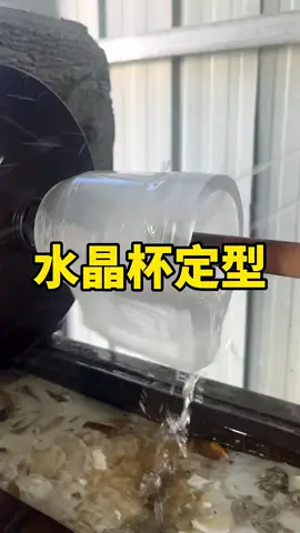 东海白水晶钻孔定型， 开始手工打磨做水晶杯，带把手的经典大气直角款式，非常高端显档次啊#安享原矿水晶  #高端茶器  #源头工厂 #原矿水晶杯  #水晶茶杯  #器物之美 #TikTok #fyp #foryou #foryoupage #shoppinghaul #水晶杯 #水晶杯製造過程 #水晶杯厂家 #加line15593333 #買包加line15593333 #中国制造 #全球发货 #主页链接购买 #上熱門 #上推薦 #上推薦通知我 #上热门要流量 #私信我