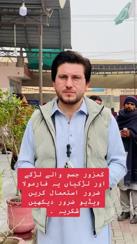 کمزور جسم والے لڑکے اور لڑکیاں یہ فارمولا ضرور استعمال کریں ویڈیو ضرور دیکھیں شکریہ ۔ #imrankhanzindabad #beladonna #pakistani_tik_tok #foryou 